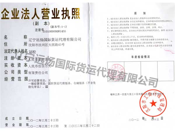企業法人營業執照