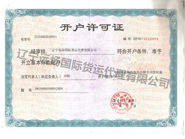 開戶許可證