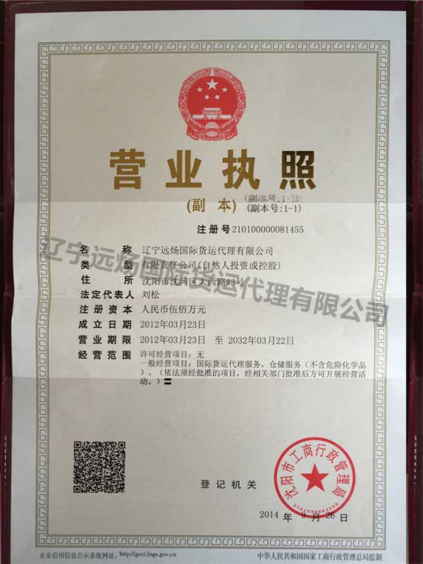 營業執照