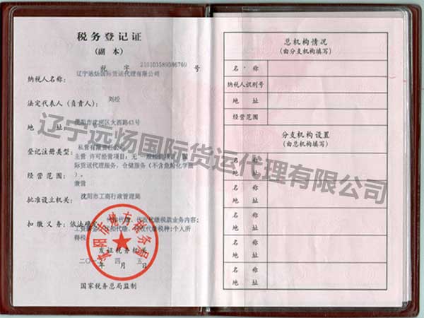 稅務登記證